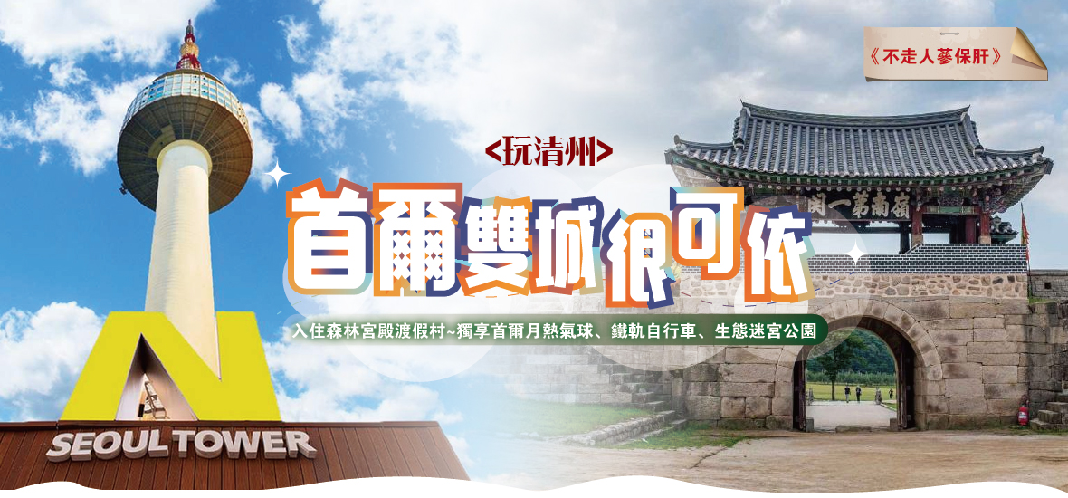 聞慶生態迷宮公園