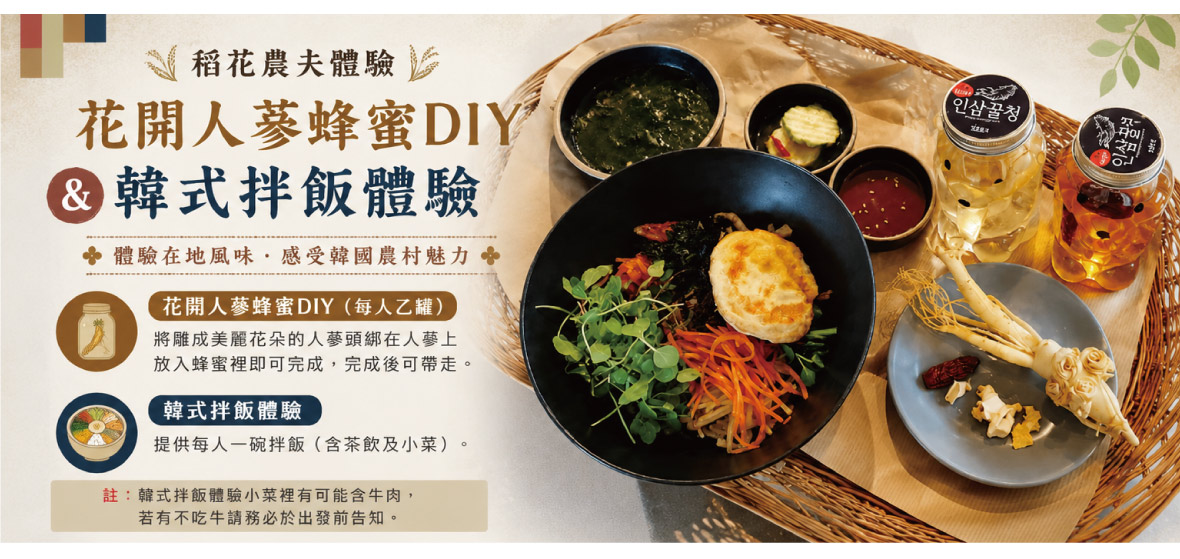 稻花農夫體驗