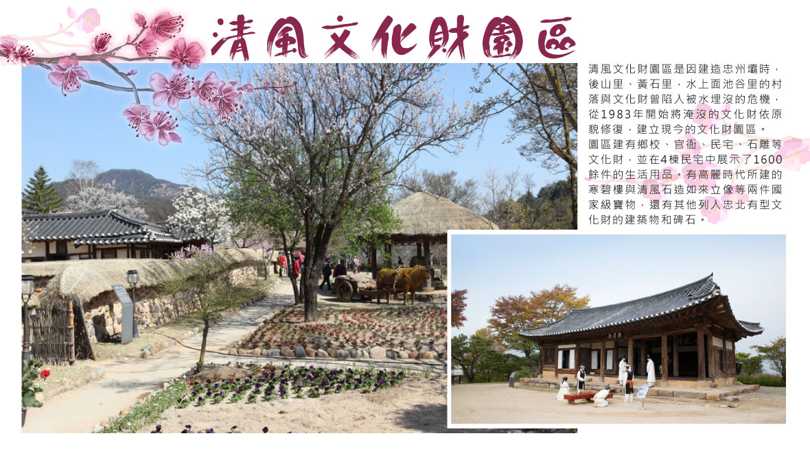 清風文化財園區
