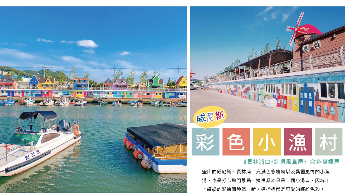 彩色小漁村