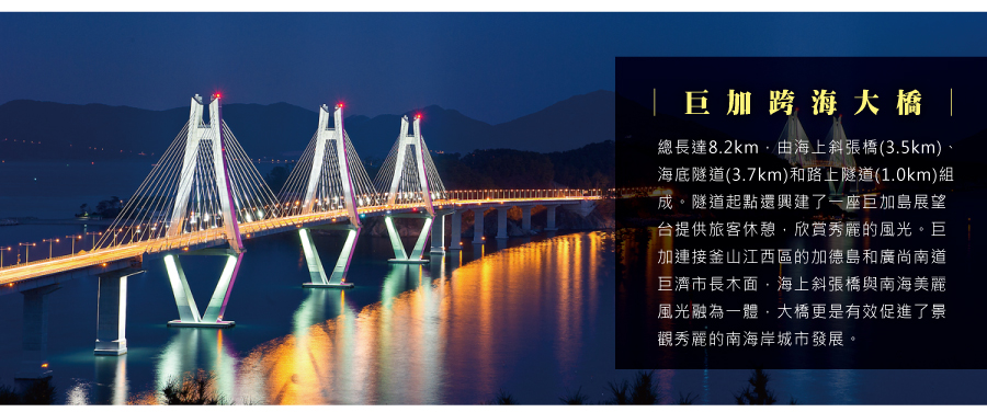 巨加跨海大橋