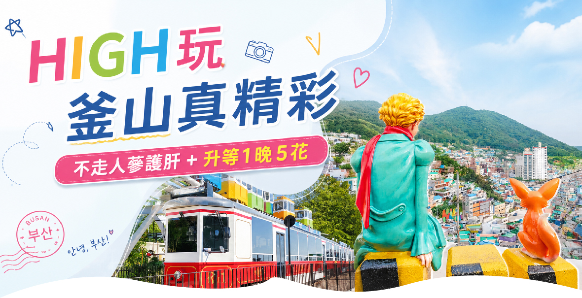 行程特色圖片