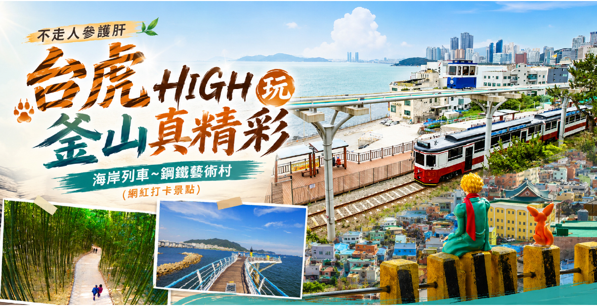 行程特色圖片
