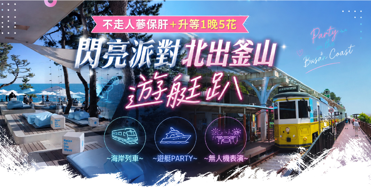 行程特色圖片