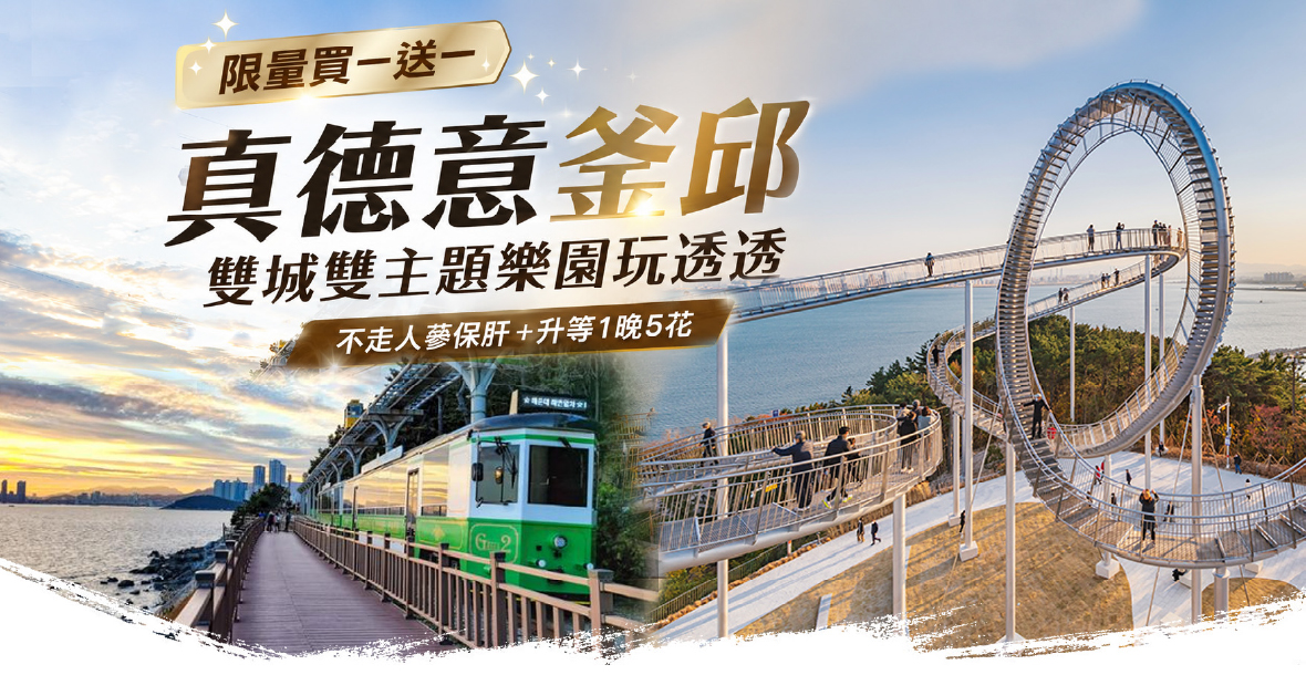 行程特色圖片