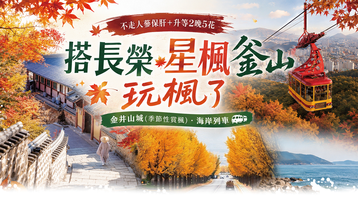行程特色圖片