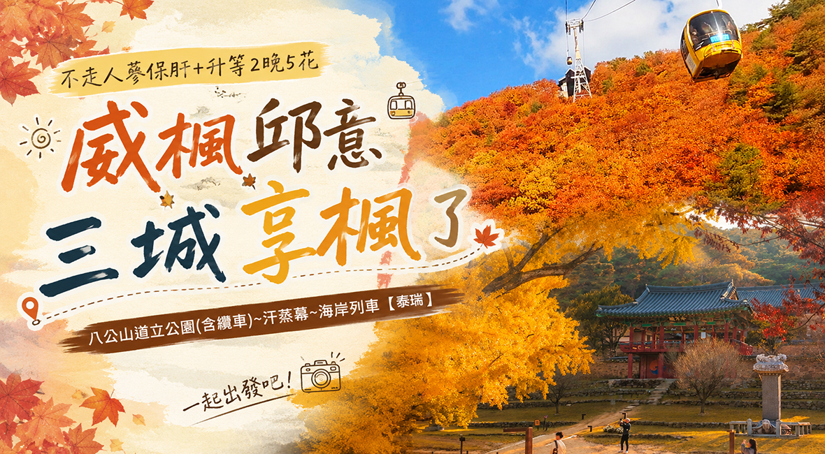 行程特色圖片