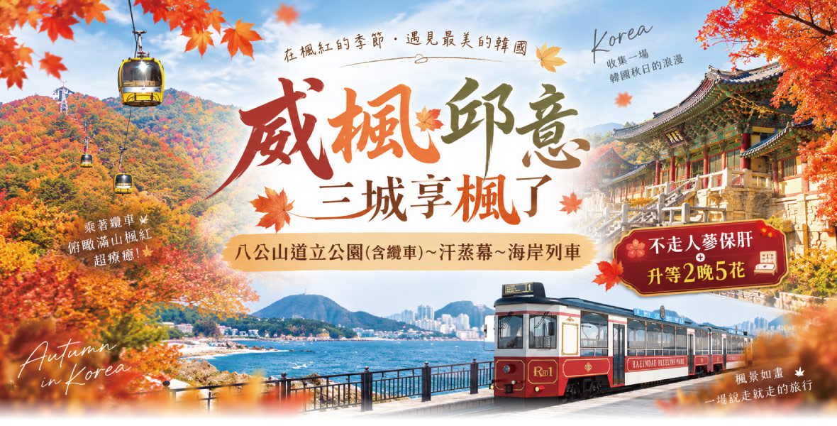 行程特色圖片