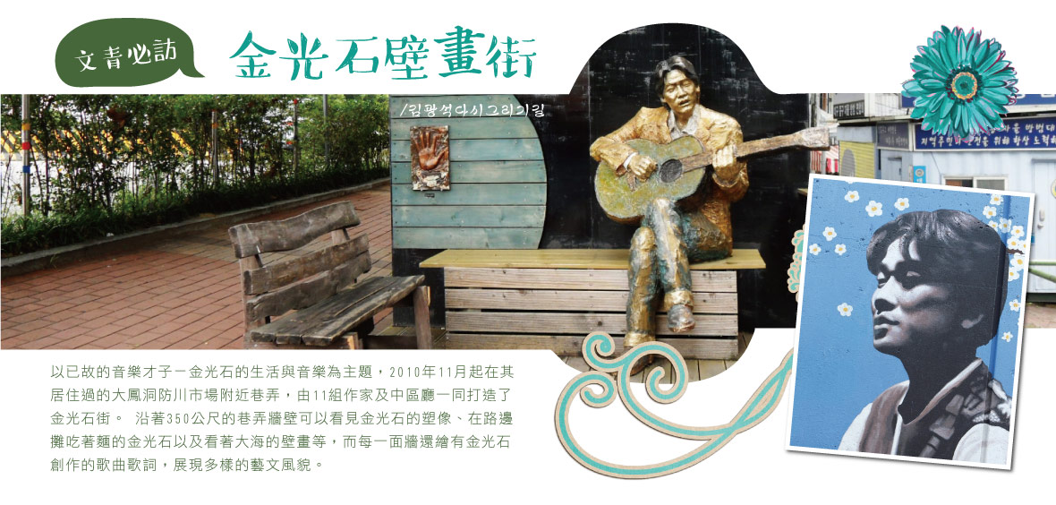 金光石壁畫街