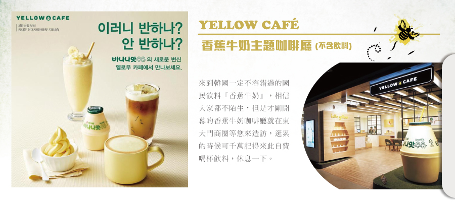 香蕉牛奶咖啡廳YELLOW CAFE