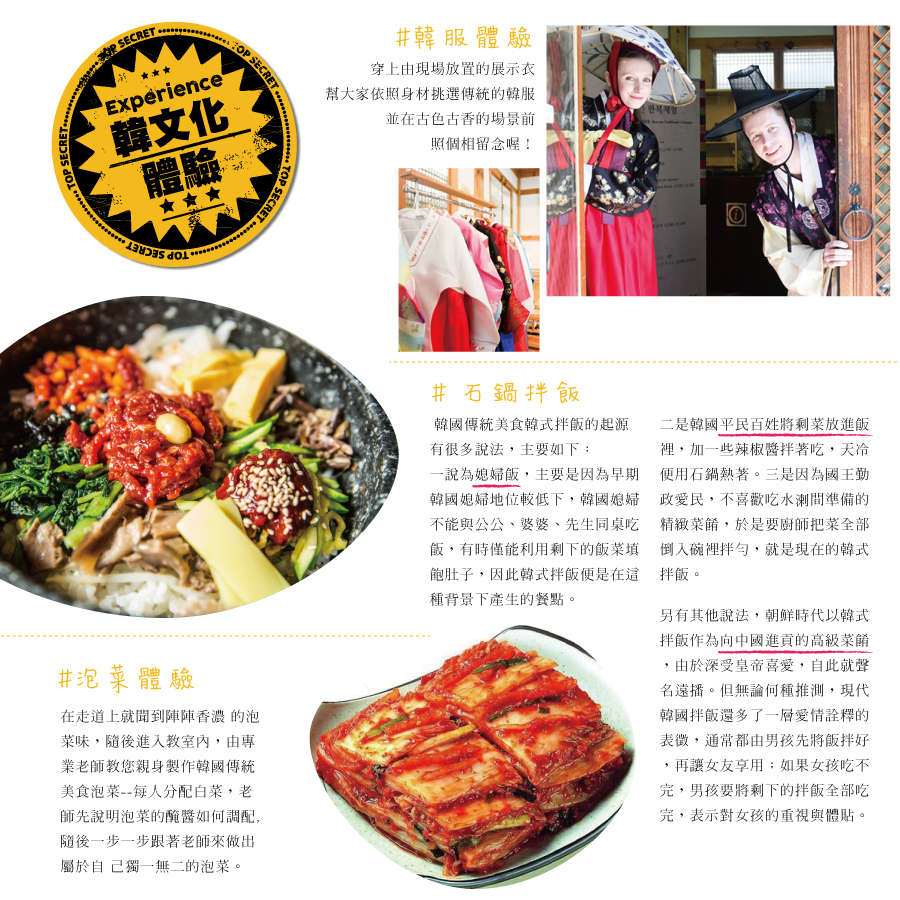 韓國傳統文化體驗~泡菜製作 