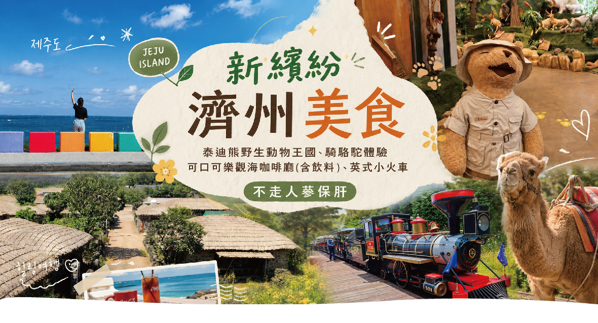 行程特色圖片