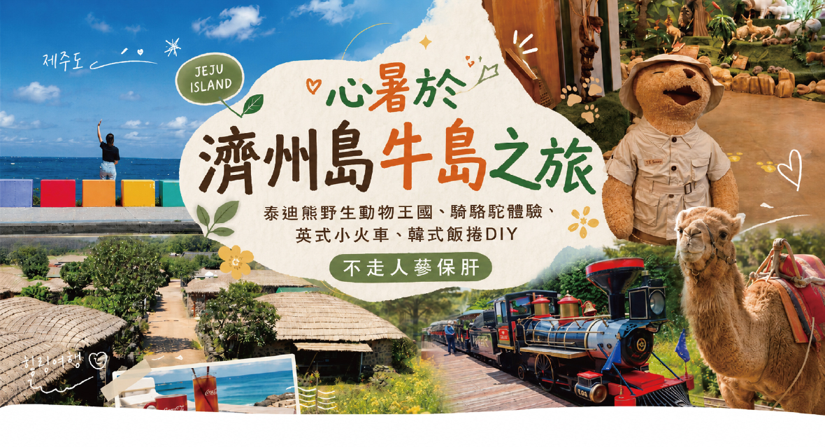行程特色圖片