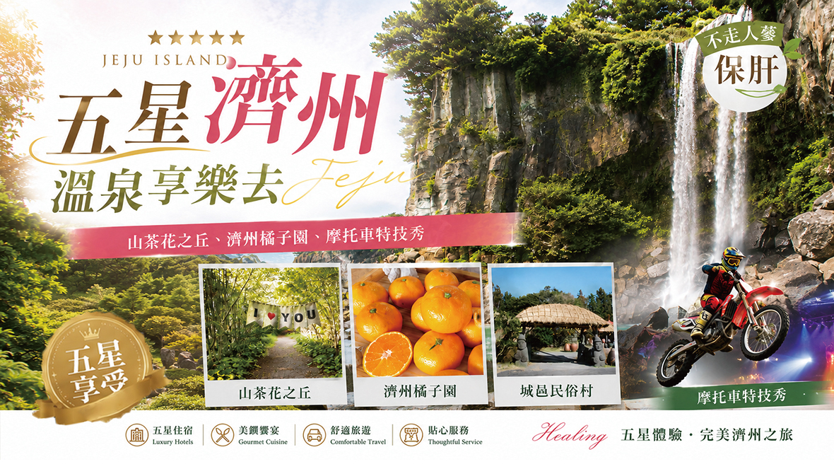 行程特色圖片