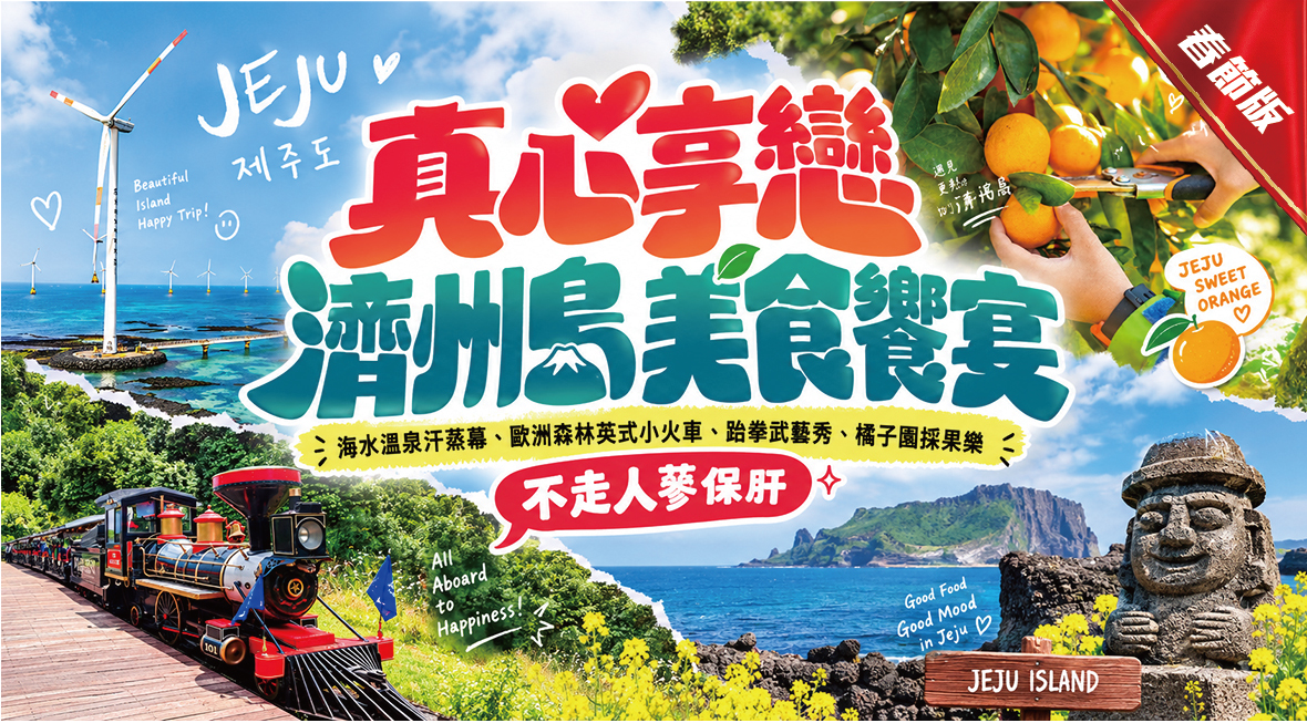行程特色圖片
