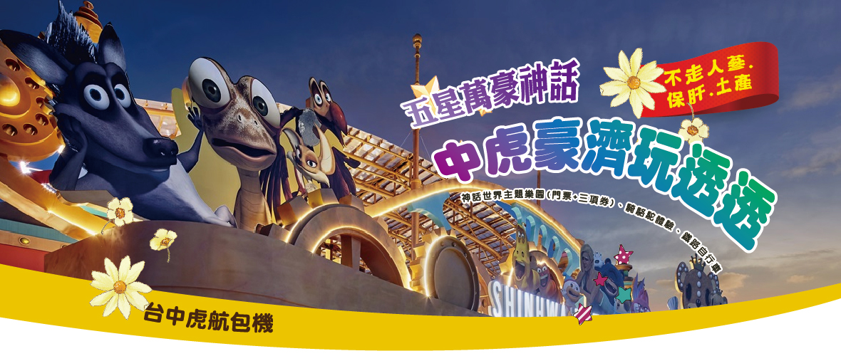 行程特色圖片