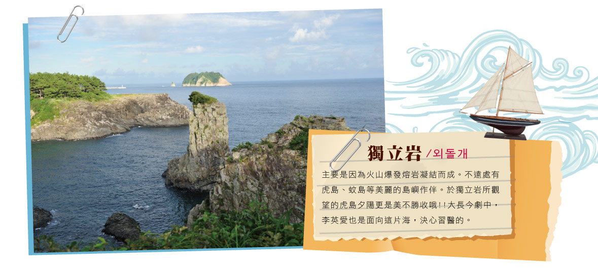 獨立岩