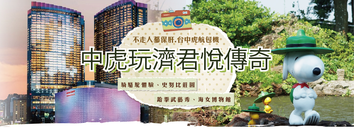 行程特色圖片