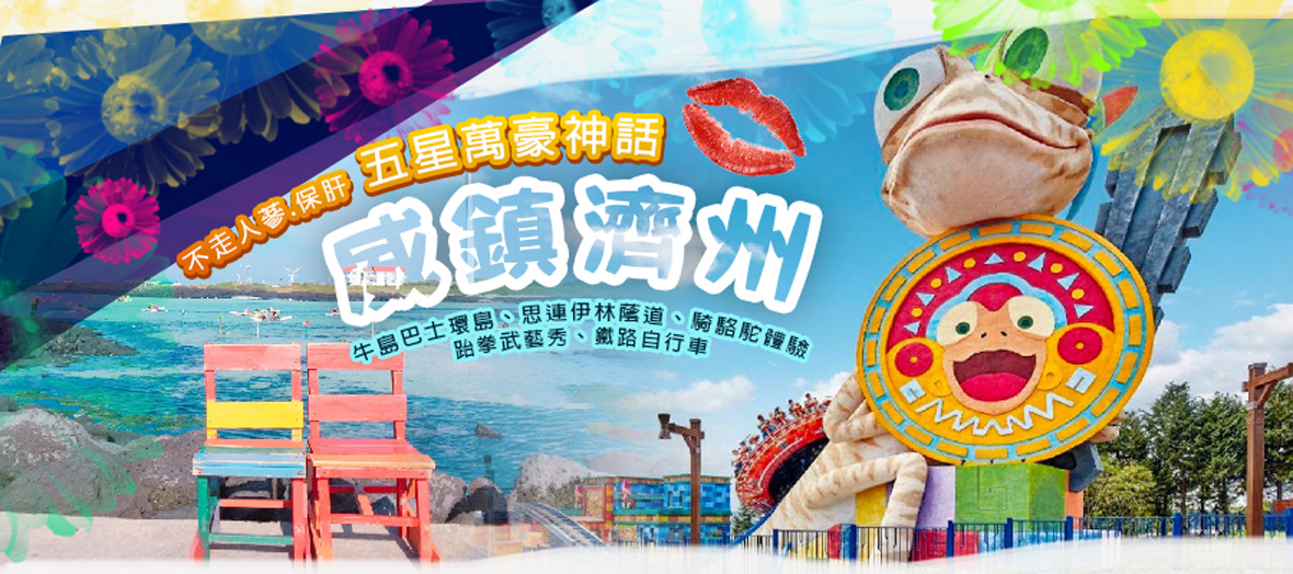 行程特色圖片