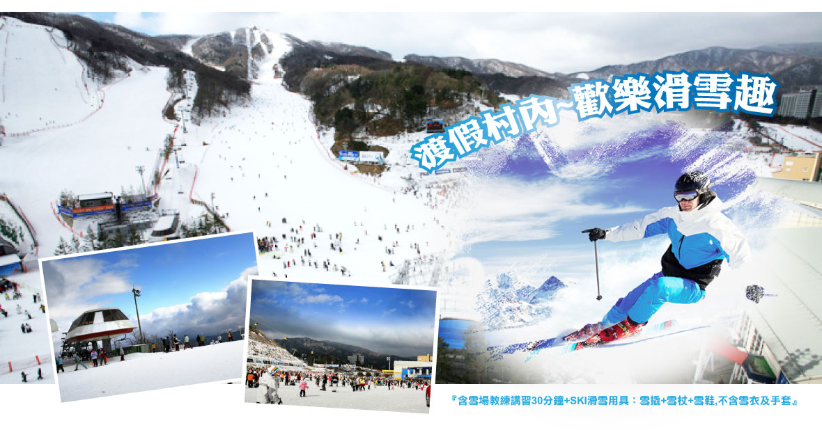 滑雪去
