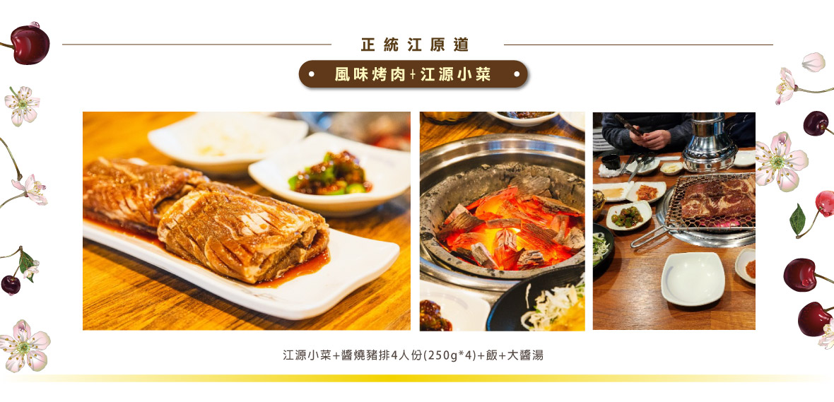 風味烤肉