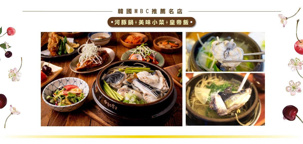 河豚鍋