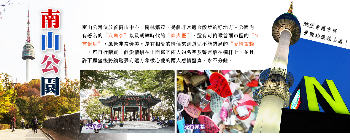 南山公園