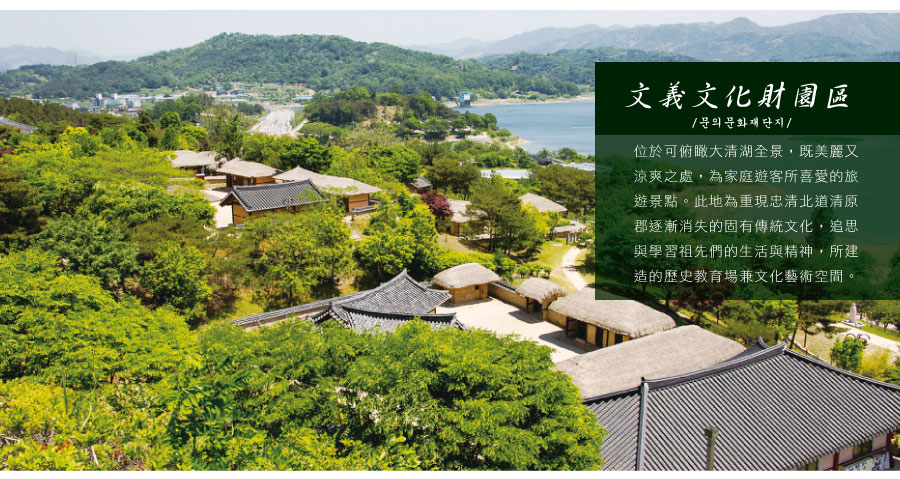 文義文化財園區