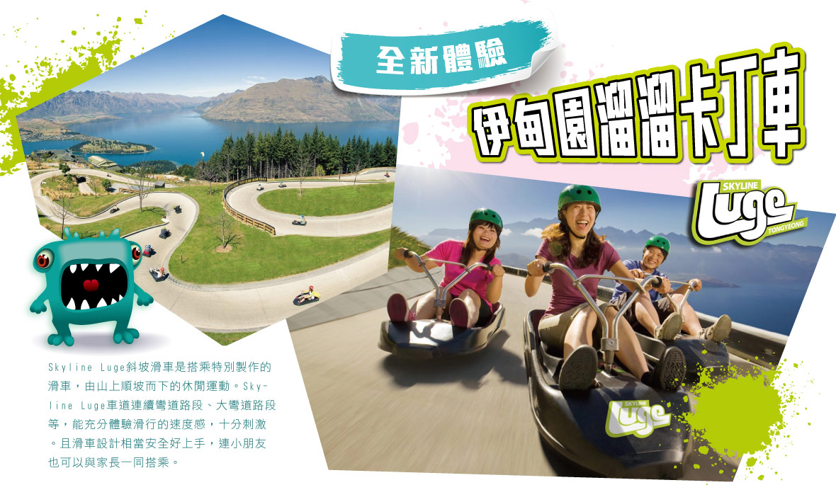 伊甸園溜溜卡丁車