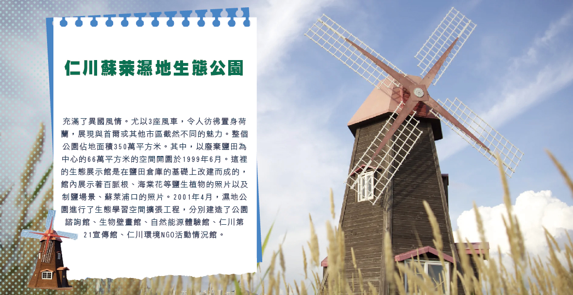 蘇萊濕地生態公園