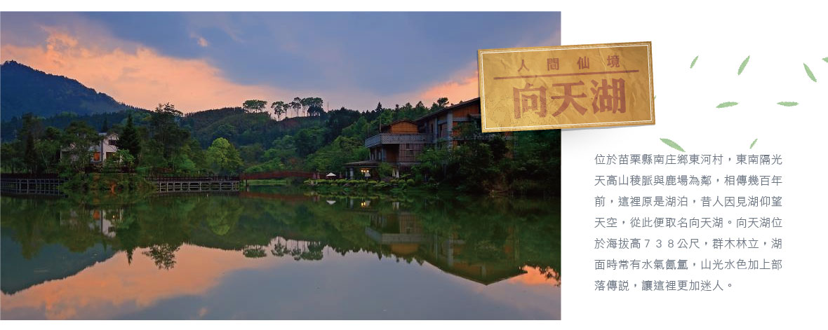向天湖