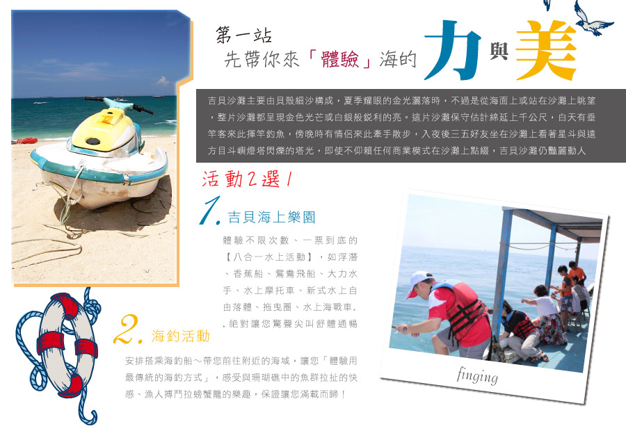 吉貝海上樂園 海釣活動