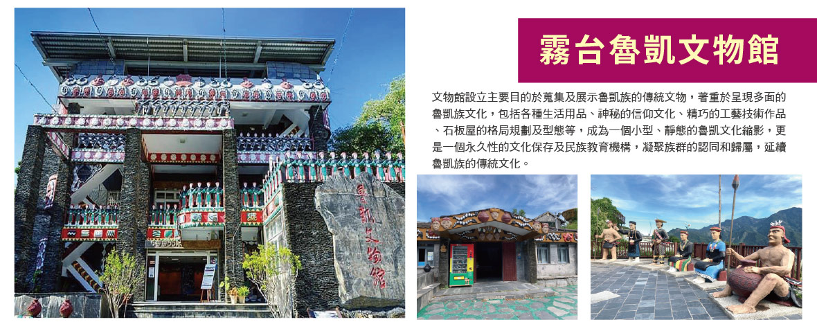 霧台魯凱文物館