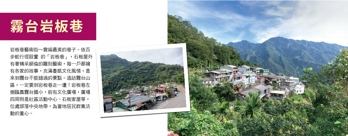霧台岩板巷