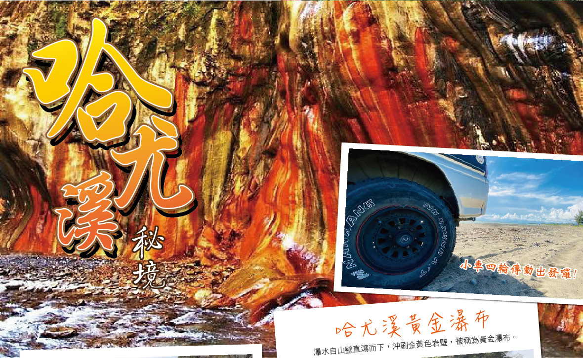 哈尤溪秘境