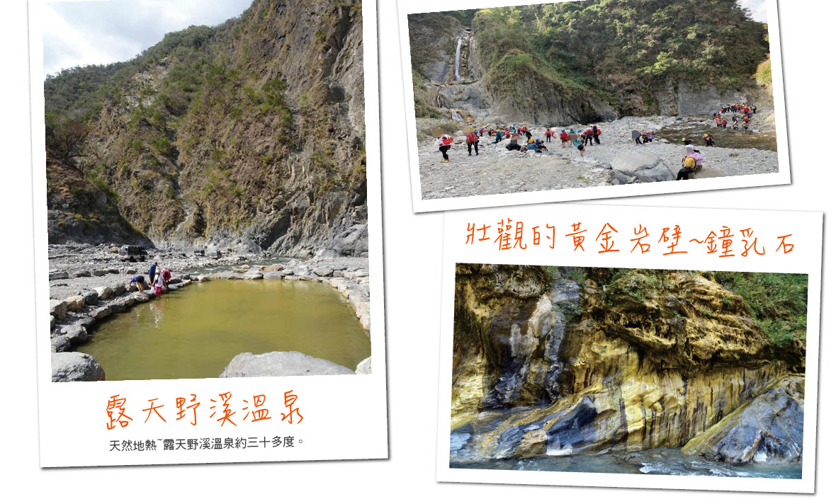 露天野溪溫泉.黃金瀑布.鐘乳石