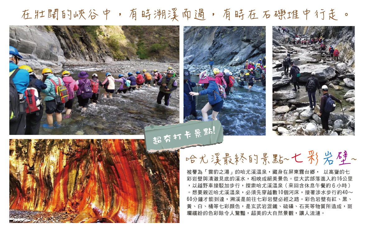哈尤溪最終點-七彩岩壁