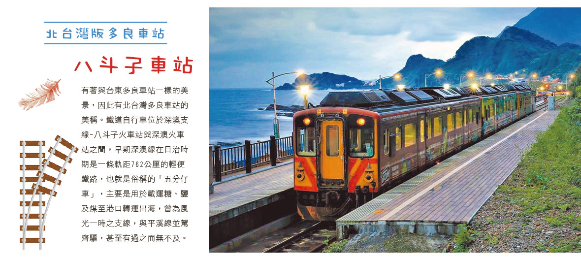 八斗子車站