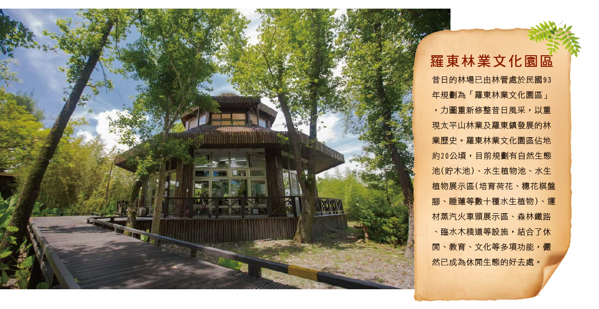 羅東林業文化園區
