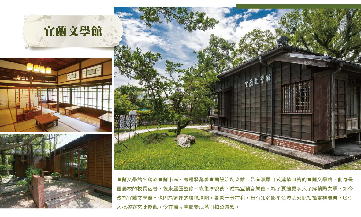 宜蘭文學館