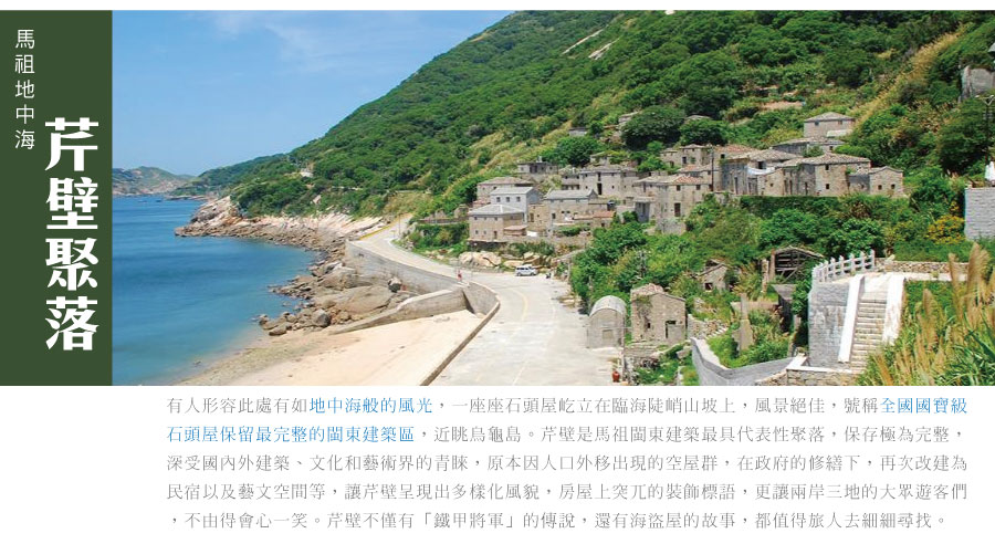 芹壁村