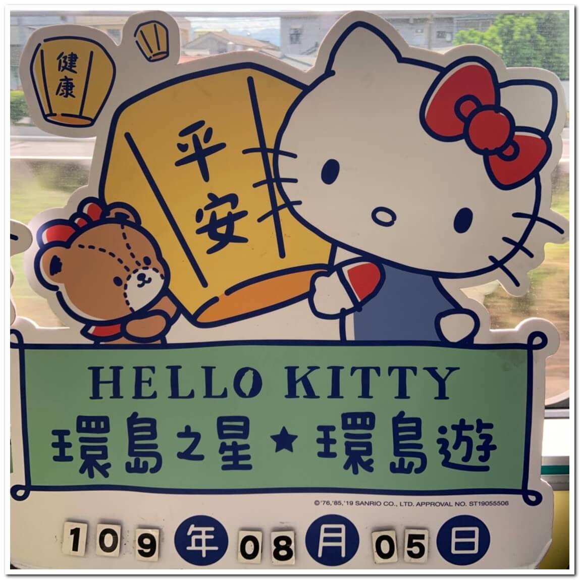 Hello Kitty火車心得分享