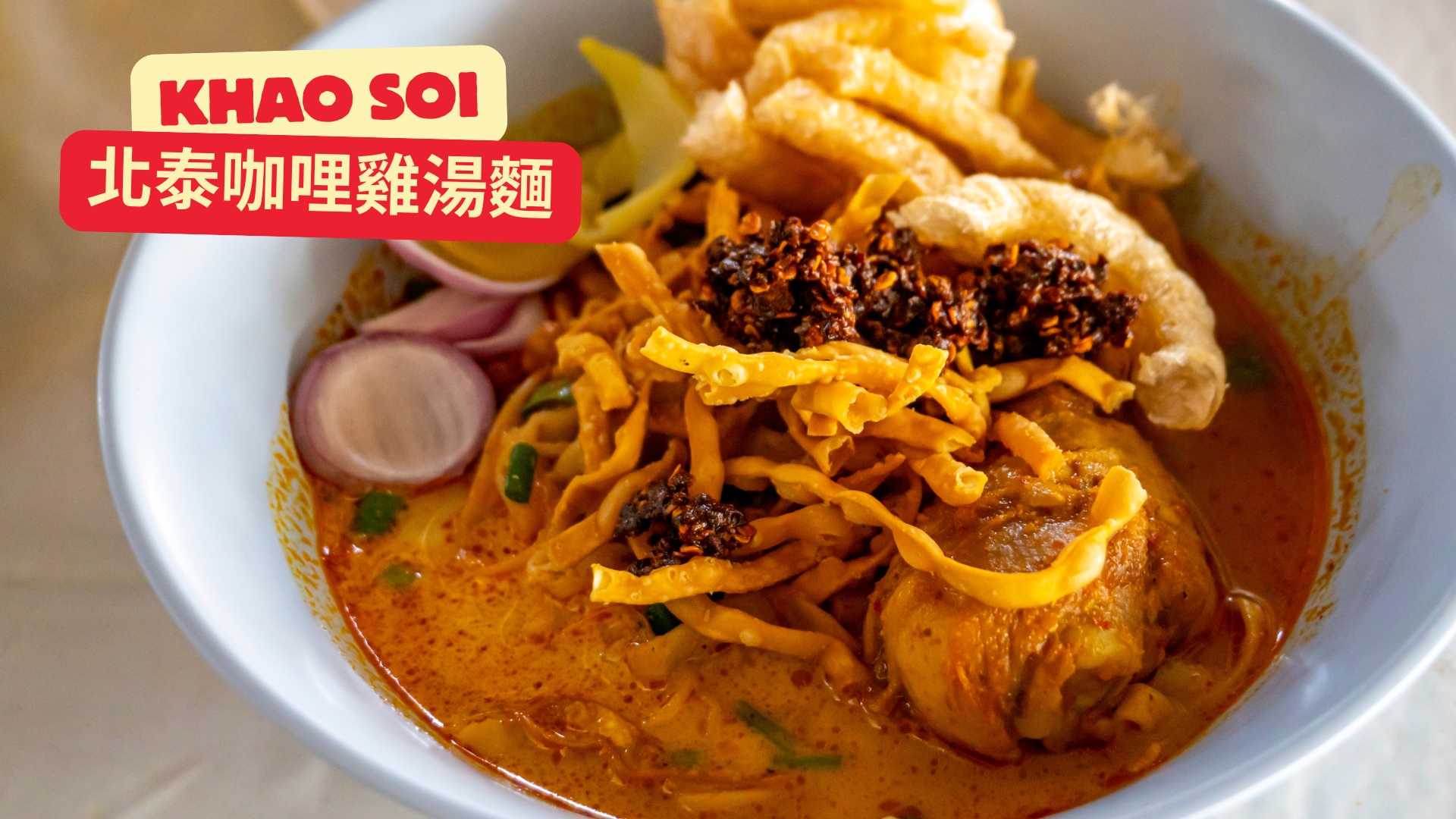 泰國美食十大必嚐經典美食大公開