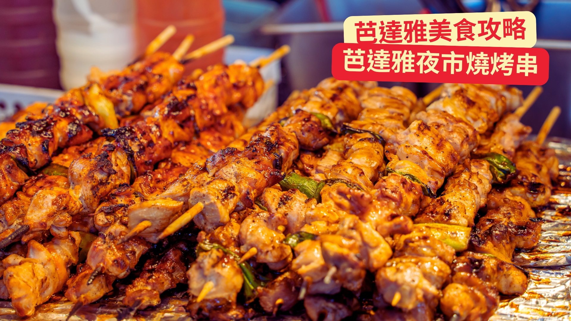 泰國美食十大必嚐經典美食大公開